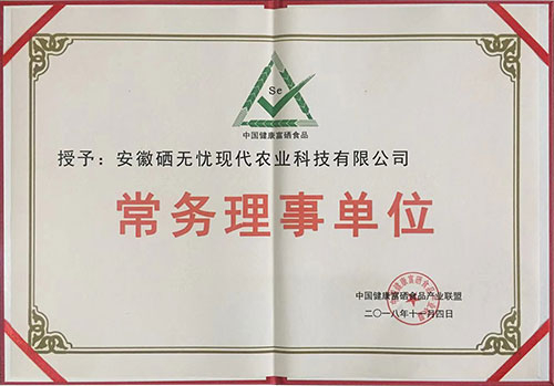 梨富硒肥,中国健康富硒食品产业联盟