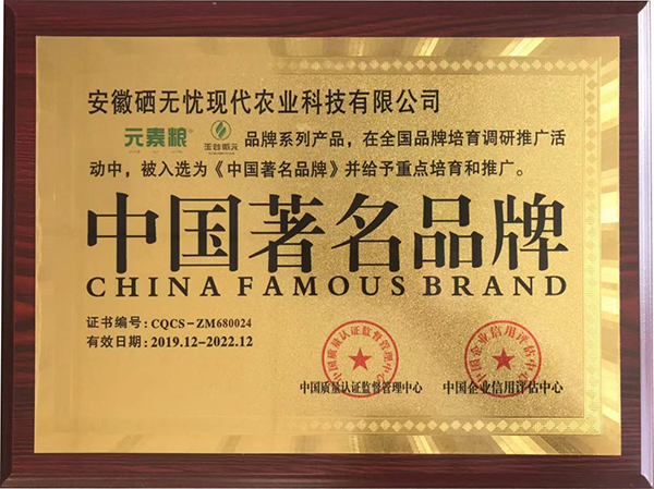 梨富硒肥,中国著名品牌